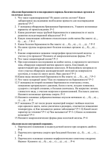 «Болезни беременности и послеродового периода