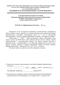 МИНИСТЕРСТВО ОБРАЗОВАНИЯ И НАУКИ РОССИЙСКОЙ ФЕДЕРАЦИИ ФГАОУ ВО «КРЫМСКИЙ ФЕДЕРАЛЬНЫЙ УНИВЕРСИТЕТ