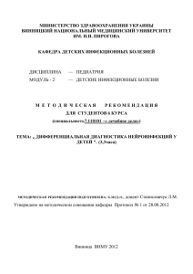МИНИСТЕРСТВО ЗДРАВООХРАНЕНИЯ УКРАИНЫ ВИННИЦКИЙ НАЦИОНАЛЬНЫЙ МЕДИЦИНСКИЙ УНИВЕРСИТЕТ ИМ. Н.И. ПИРОГОВА