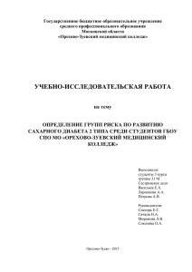 определение групп риска по развитию сахарного диабета 2 типа