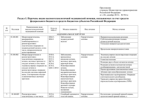 приложение к приказу от 10.12.13 № 916н