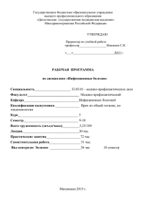 Государственное бюджетное образовательное учреждение высшего профессионального образования «Дагестанская  государственная медицинская академия»