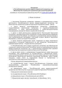 В редакции постановления Правительства КР от 4 июля 2014 года № 372