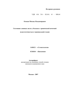 Осокин Михаил Владимирович «Состояние слюнных желез у