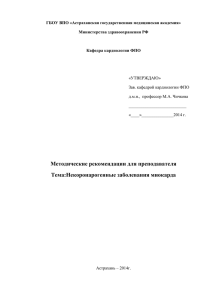 Методические рекомендации для преподавателей НЗМ