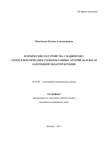 Психические расстройства у пациентов с атеросклеротическим