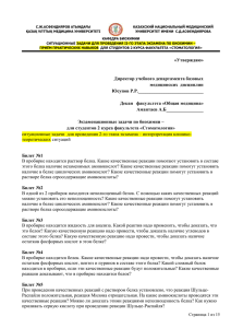 С.Ж.АСФЕНДИЯРОВ АТЫНДАҒЫ КАЗАХСКИЙ НАЦИОНАЛЬНЫЙ МЕДИЦИНСКИЙ ҚАЗАҚ ҰЛТТЫҚ МЕДИЦИНА УНИВЕРСИТЕТІ УНИВЕРСИТЕТ ИМЕНИ  С.Д.АСФЕНДИЯРОВА