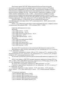 Результаты  - Ассоциация онкологов России