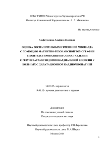 ФГБУ РКНПК Министерства Здравоохранения РФ Институт