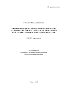 На правах рукописи  Беганская Наталья Сергеевна КЛИНИКО-ФУНКЦИОНАЛЬНЫЕ И ИММУНОЛОГИЧЕСКИЕ