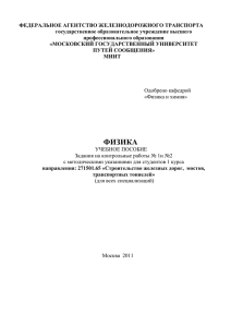 ФЕДЕРАЛЬНОЕ АГЕНТСТВО ЖЕЛЕЗНОДОРОЖНОГО ТРАНСПОРТА государственное образовательное учреждение высшего профессионального образования