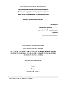 острые и хронические воспалительные заболевания женских