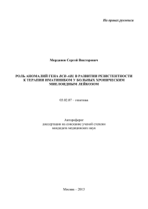 03.02.07 – генетика Автореферат диссертации на соискание ученой степени