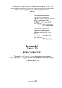 истории России - Московский государственный областной