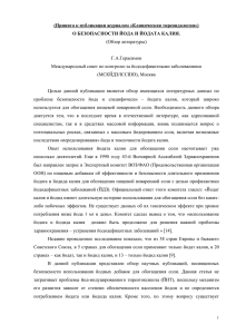 о безопасности йода и йодата калия