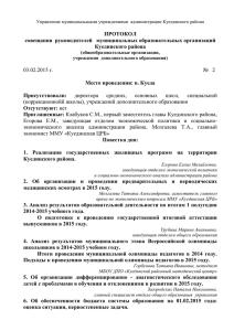 протокол №2 (03.02.2015)
