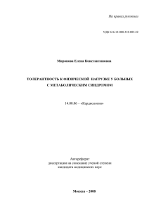 Толерантность к физической нагрузке у больных с