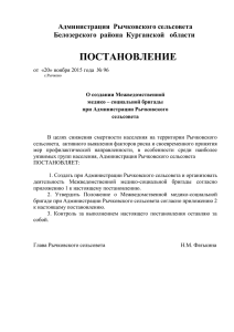 О создании Межведомственной медико – социальной бригады