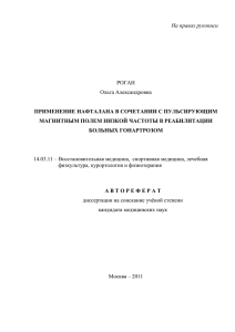 На правах рукописи - Российский научный центр медицинской