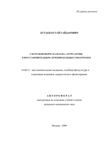 На правах рукописи - Российский научный центр медицинской