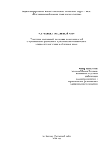 Технология Ступеньки в большой мир