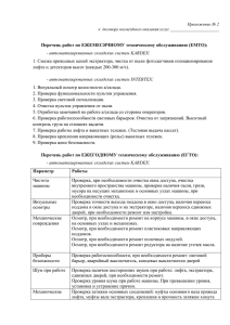 Приложение № 2 к договору возмездного оказания услуг