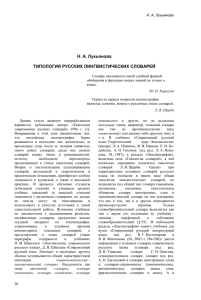 Типология русских лингвистических словарей