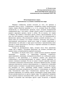 А. Есентугелов Доктор экономических наук, Почетный Президент института