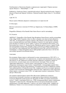 Опубликовано в: Насекомые Даурии и сопредельных территорий