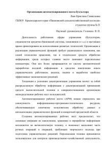 Организация автоматизированного места бухгалтера