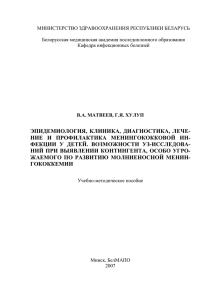 Эпидемиология, клиника, диагностика, лечение и профилактика