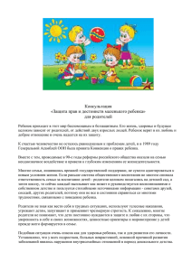 Консультация для родителей - МДОУ детский сад п.Ермаково