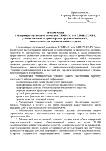 Приложение № 2 к приказу Министерства транспорта Российской Федерации от _______________ №_____