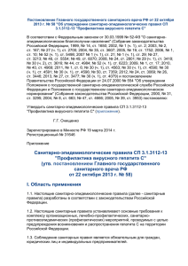 Постановление Главного государственного санитарного врача РФ от 22 октября