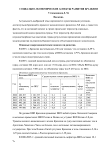 Общая характеристика экономики Бразилии