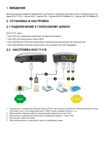 D-Link серия DVG 7111S