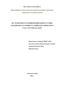 История возникновения Ботанического сада - Ya