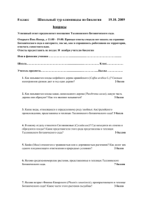 Вопросы для школьной олимпиады 8 класса в Таллиннском