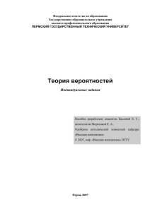 Теория вероятностей - Пермский государственный технический