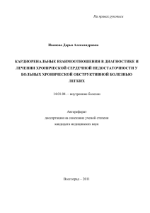 Автореферат диссертации (354 кбайт)