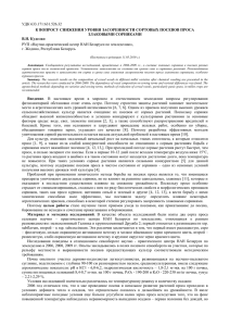 УДК 633.171:631.526.32 РУП «Научно-практический центр НАН Беларуси по земледелию»,
