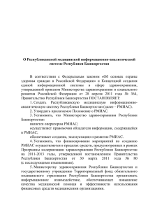 О Республиканской медицинской информационно