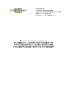 Регламент брокерского обслуживания от