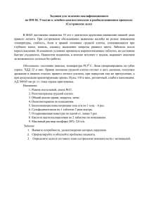 Задания для экзамена квалификационного по ПМ 02. Участие в