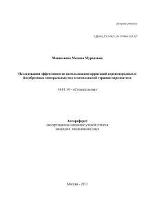 Мащилиева Мадина Мурадовна - Московский государственный