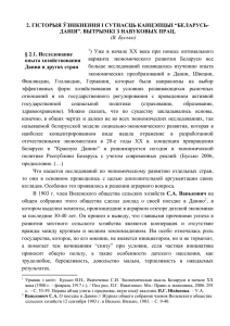 гісторыя ўзнікнення канцэпцыі “беларусь-данія”