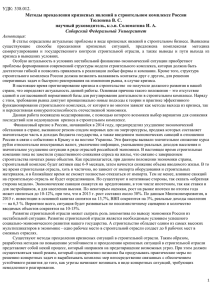 УДК: 338.012. Методы преодоления кризисных явлений в строительном комплексе России