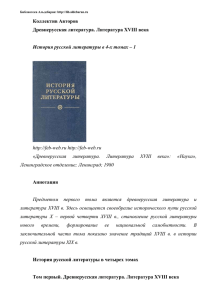 Русская литература X – первой четверти XVIII века