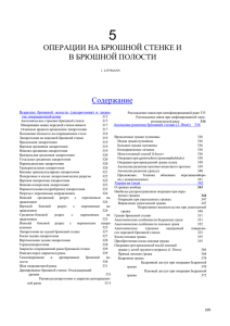 Операции на брюшной стенке и в брюшной по