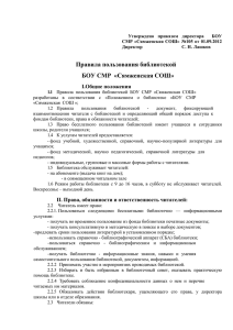 Утверждено приказом директора БОУ СМР «Сямженская СОШ